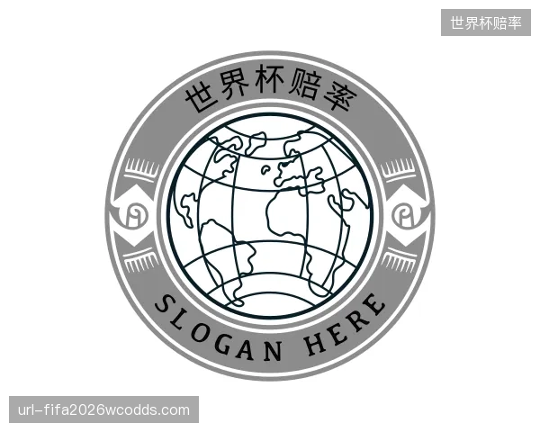介绍世界杯赔率